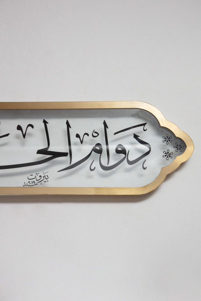 Glass Banner